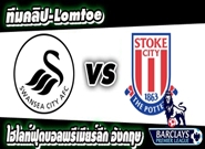 สวอนซี -vs- สโต๊ค , Swansea	0-1	Stoke City