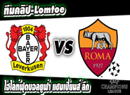 Bayer Leverkusen	4-4	AS Roma