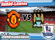 แมนเชสเตอร์ ยูไนเต็ด -vs- แมนเชสเตอร์ ซิตี้ , Manchester United 0-0 Manchester City