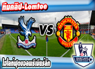 คริสตัล พาเลซ -vs- แมนเชสเตอร์ ยูไนเต็ด , Crystal Palace 0 - 0 Manchester United