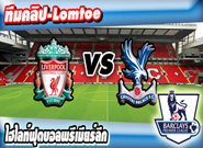 ลิเวอร์พูล -vs- คริสตัล พาเลซ , Liverpool 1-2 Crystal Palace