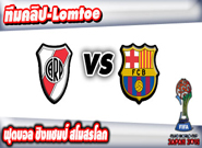 ริเวอร์เพลท -vs- บาร์เซโลน่า , River Plate 0-3 Barcelona