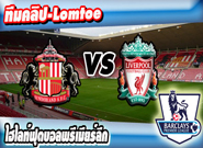 ซันเดอร์แลนด์ -vs- ลิเวอร์พูล , Sunderland 0 - 1 Liverpool