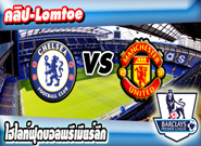 เชลซี -vs- แมนฯ-ยูไนเต็ด , Chelsea 1 - 1 Manchester United