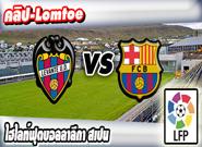 เลบานเต้  -vs- บาร์เซโลน่า , Levante 0-2 Barcelona