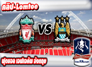 ลิเวอร์พูล -vs- แมนฯ ซิตี้ , Liverpool (1)1-1(3) Manchester City (Capital One Cup)