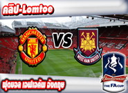 แมนฯ ยูไนเต็ด -vs- เวสต์แฮม ยูไนเต็ด , Manchester United 1 - 1 West Ham United