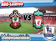 เซาท์แฮมป์ตัน -vs- ลิเวอร์พูล , Southampton 3 - 2 Liverpool