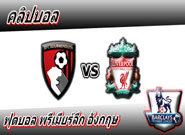 บอร์นมัธ -vs- ลิเวอร์พูล , Bournemouth 1 - 2 Liverpool