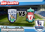 เวสต์บรอมวิช อัลเบี้ยน -vs- ลิเวอร์พูล , West Brom 1-1 Liverpool