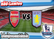 อาร์เซน่อล -vs- แอสตัน วิลล่า , Arsenal 4 - 0 Aston Villa