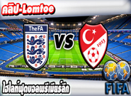 อังกฤษ -vs- ตุรกี , England 2 - 1 Turkey