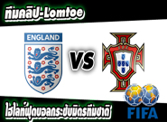 อังกฤษ -vs- โปรตุเกส England 0 - 0 Portugal