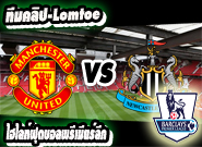 แมนฯ ยูไนเต็ด -vs- นิวคาสเซิ่ล Manchester United 0 - 0 Newcastle United