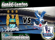 แมนฯ ซิตี้ -vs- คริสตัล พาเลซ Manchester City 3-0 Crystal Palace