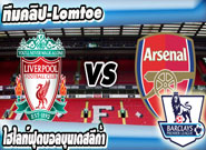 ลิเวอร์พูล -vs- อาร์เซน่อล , Liverpool 2-2 Arsenal