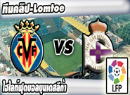 บียาร์เรอัล -vs- ลา กอรุนญ่า , Villarreal 3-0 Deportivo La Coruna