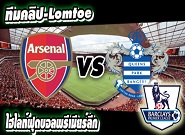 อาร์เซน่อล -vs- ควีนส์ปาร์ค Arsenal	2-1	QPR