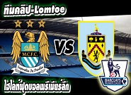 แมนฯ ซิตี้ -vs- เบิร์นลี่ย์  Manchester City	2:2	Burnley