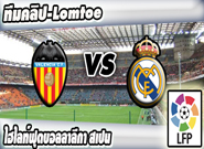 บาเลนเซีย -vs- เรอัล มาดริด , Valencia 2-1 Real Madrid