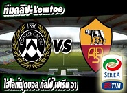 Udinese	0 - 1	Roma Udinese	0 - 1	Roma