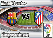 บาร์เซโลน่า -vs- แอต.มาดริด , Barcelona 3-1 Atletico Madrid