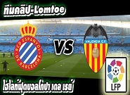 เอสปันญ่อล -vs- บาเลนเซีย Espanyol	2-0	Valencia 