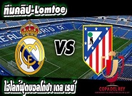  เรอัล มาดริด -vs- แอต.มาดริด Real Madrid 2-2 Atl. Madrid