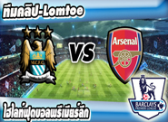 แมนเชสเตอร์ ซิตี้ -vs- อาร์เซน่อล , Manchester City 0-2 Arsenal