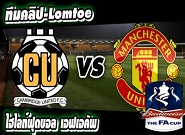 เคมบริดจ์ -vs- แมนฯ ยูไนเต็ด  Cambridge Utd	0 - 0	Manchester United