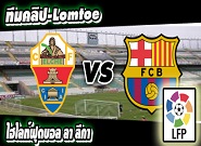 เอลเช่ -vs- บาร์เซโลน่า Elche 0-6 Barcelona