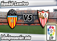 บาเลนเซีย -vs- เซบีญ่า , Valencia 3-1 Sevilla