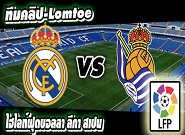 เรอัล มาดริด -vs- เรอัล โซเซียดัด Real Madrid	4-1	Real Sociedad