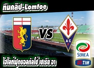 เจนัว -vs- ฟิออเรนติน่า Genoa	1-1	Fiorentina