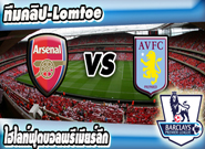 อาร์เซน่อล -vs- แอสตัน วิลล่า , Arsenal 5-0 Aston Villa