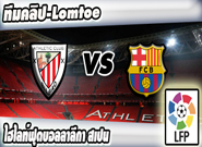  แอธ.บิลเบา -vs- บาร์เซโลน่า , Athletic Bilbao 2 - 5 Barcelona