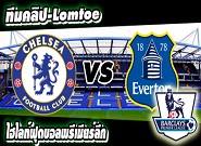 เชลซี -vs- เอฟเวอร์ตัน Chelsea	1-0	Everton