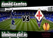 สเปอร์ส -vs- ฟิออเรนติน่า Tottenham	1-1	Fiorentina