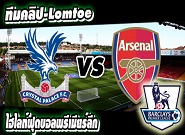 คริสตัล พาเลซ -vs- อาร์เซน่อล Crystal Palace	1-2	Arsenal