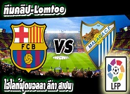 บาร์เซโลน่า 0-1 มาลาก้า Barcelona	0-1	Malaga