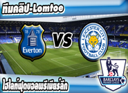 เอฟเวอร์ตัน -vs- เลสเตอร์ ซิตี้ , Everton 2 - 2 Leicester City