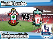 เซาท์แฮมป์ตัน -vs- ลิเวอร์พูล , Southampton 0 - 2 Liverpool