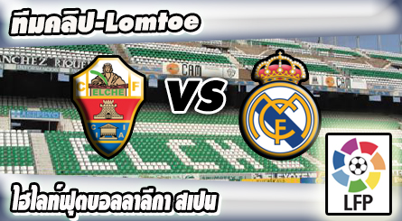 เอลเช่ -vs- เรอัล มาดริด , Elche 0 - 2 Real Madrid