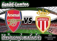 อาร์เซน่อล -vs- โมนาโก Arsenal 1-3 Monaco