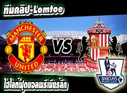  แมนฯ ยูไนเต็ด -vs- ซันเดอร์แลนด์ Manchester United 2-0 Sunderland