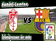 กรานาด้า -vs- บาร์เซโลน่า Granada 1-3 Barcelona