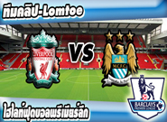 ลิเวอร์พูล -vs- แมนเชสเตอร์ ซิตี้ , Liverpool 2-1 Manchester City