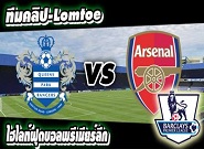 คิวพีอาร์ -vs- อาร์เซน่อล QPR	1-2	Arsenal