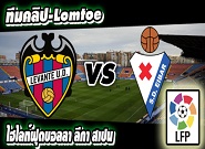 เลบานเต้ -vs- เออิบาร์  Levante 2 - 1 Eibar