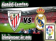 แอธฯบิลเบา -vs- เรอัล มาดริด Athletic Bilbao 1-0 Real Madrid